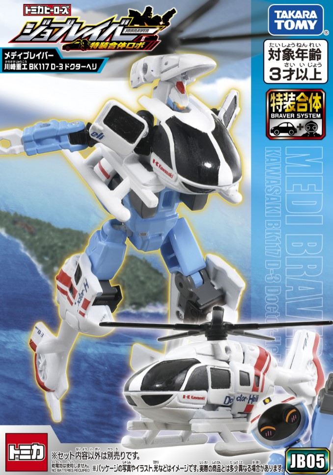 トミカヒーローズ ジョブレイバー 2種のヘリコプターが登場