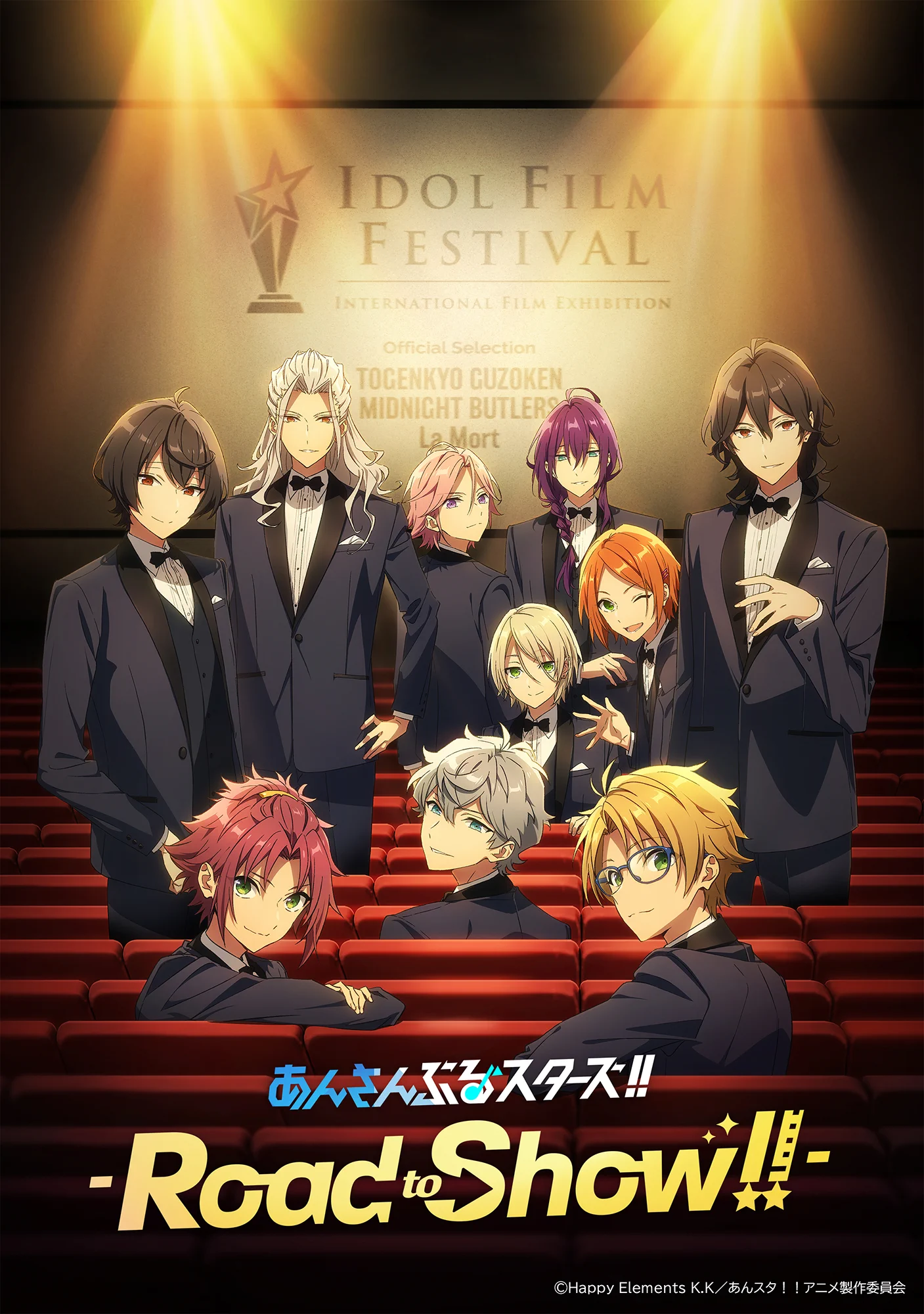 あんスタ 映画 Road to Show ラバーストラップ 公式】アニメ「あんさんぶるスターズ！！-Road to Show