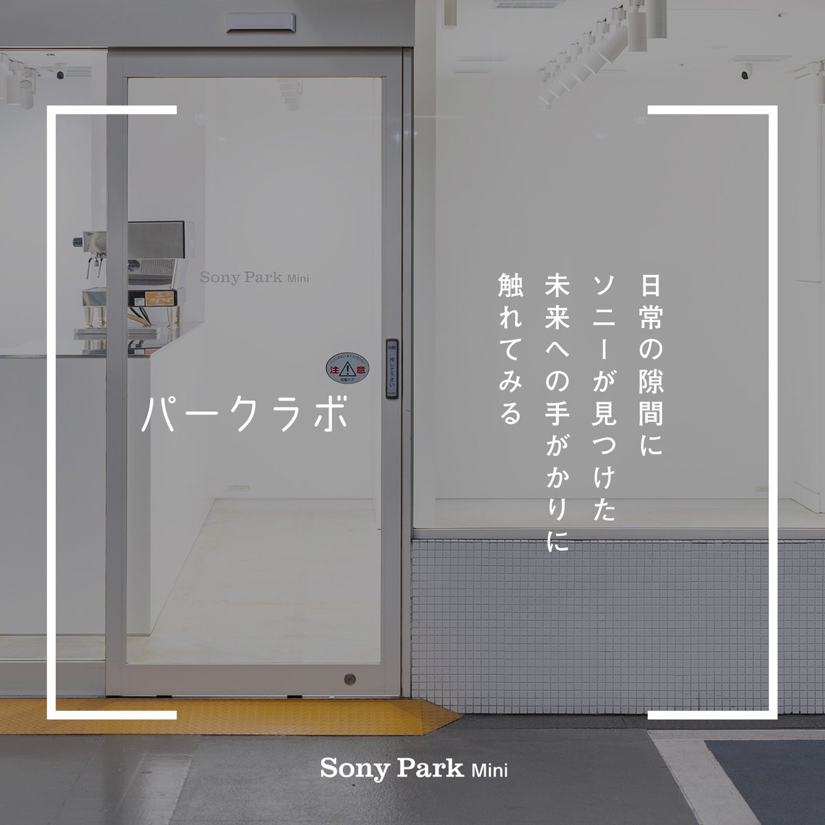 ginzasonypark's tweet photo. Sony Park Miniでは9/30(金)〜10/10(月・祝)、「パークラボ EXPT.04 社会のムードは色や形になにを投影するのか?」を開催します。
https://t.co/1qFKgQHRWg
#パークラボ #社会のムードは色や形になにを投影するのか
#sonydesign #ソニーデザイン
#CMFdesign #colormaterialfinish
#sonyparkmini https://t.co/qbYK5yHr58