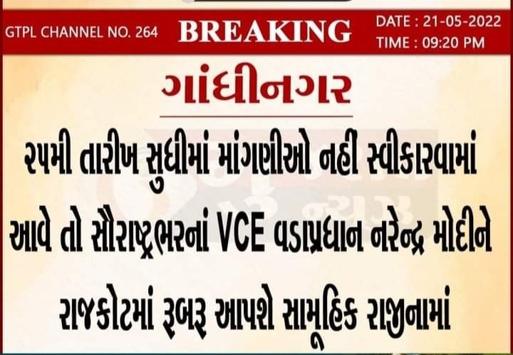 StateMatdaryadi's tweet photo. હમારી માંગો પુરી કરો. સમાન કામ,સમાન વેતન આપો. @VCEGUJARATSTATE @StateMatdaryadi @OutsourcingTem @PMOIndia @CMOGuj #VCE #outscoring https://t.co/khkdctjhAv