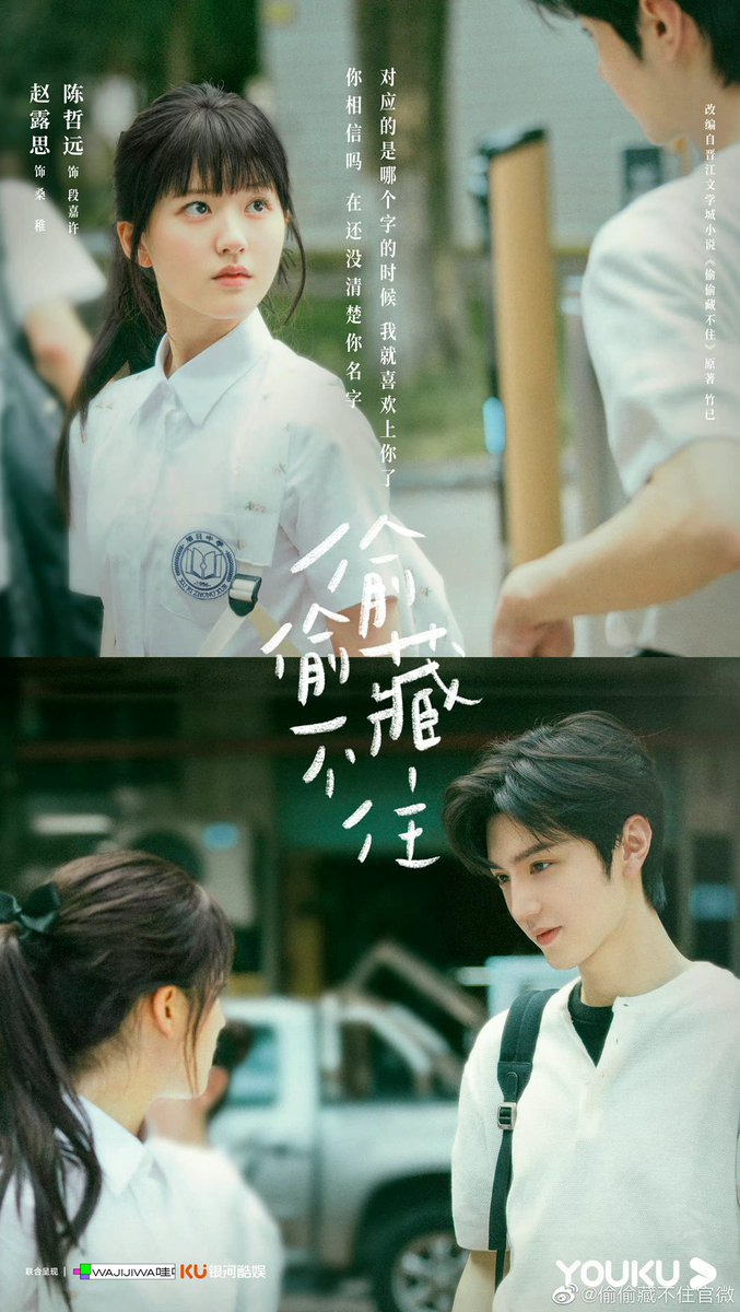 dramapotatoe's tweet photo. The currently filming modern romance #偷偷藏不住, produced by Wajijiwa and Ku Media, &amp; based on the popular novel Secretly, Secretly; But Unable to Hide It, releases first posters of #ZhaoLusi and #ChenZheyuan for today’s Youku industry event https://t.co/dZzQ4f7H1q