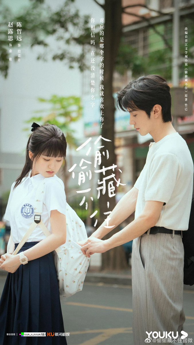 dramapotatoe's tweet photo. The currently filming modern romance #偷偷藏不住, produced by Wajijiwa and Ku Media, &amp; based on the popular novel Secretly, Secretly; But Unable to Hide It, releases first posters of #ZhaoLusi and #ChenZheyuan for today’s Youku industry event https://t.co/dZzQ4f7H1q