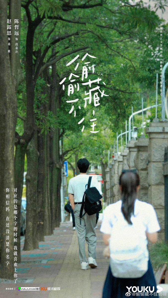 dramapotatoe's tweet photo. The currently filming modern romance #偷偷藏不住, produced by Wajijiwa and Ku Media, &amp; based on the popular novel Secretly, Secretly; But Unable to Hide It, releases first posters of #ZhaoLusi and #ChenZheyuan for today’s Youku industry event https://t.co/dZzQ4f7H1q