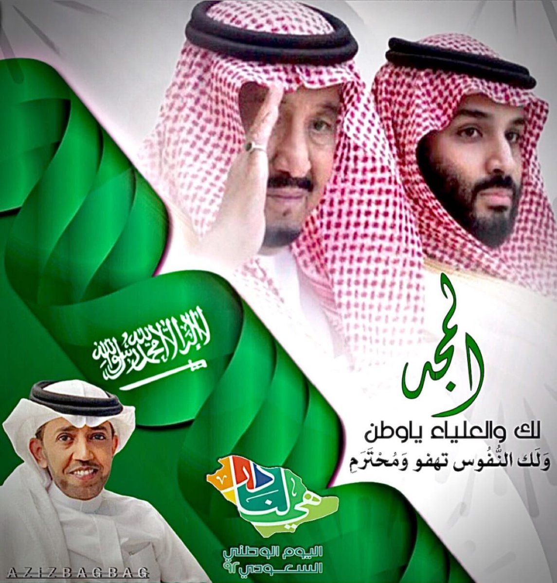 e1111__'s tweet photo. اللهم احفظ ولاة امرنا ودولتنا وعزها واجعل هذه البلد تنعم بالامن والامان وابعد عنها كل من اراد بها شر 🇸🇦 🇸🇦 
الله يكثر خيرك يا استاذنا عبدالعزيز بغلف الله يجعل مافعلته في ميزان حسناتك 🤲🌹
#اليوم_الوطني_السعودي_92
@AzizbagBag https://t.co/XZ6NHvx6WD