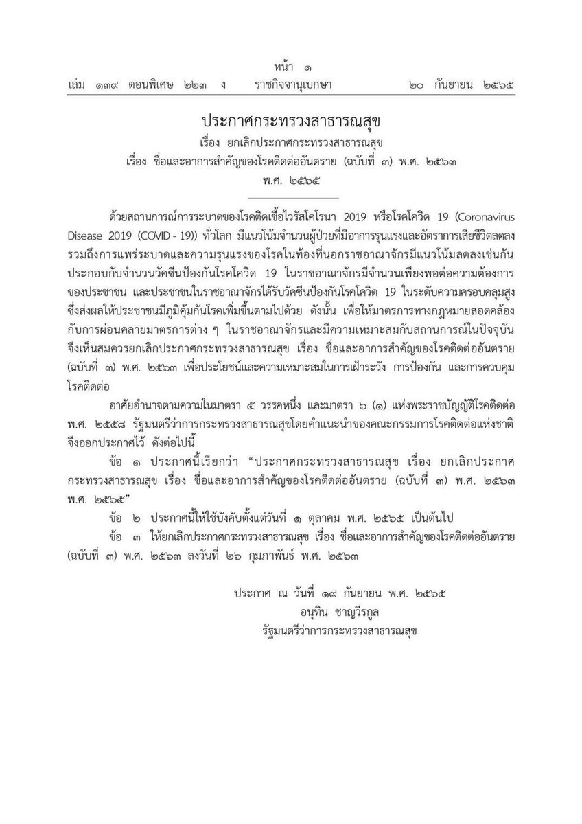 ddc_riskcom's tweet photo. ประกาศ สธ. ถอด “โควิด-19” จากโรคติดต่ออันตราย และปรับเป็นโรคติดต่อที่ต้องเฝ้าระวัง มีผลตั้งแต่ 1 ต.ค. 65 หลังทั่วโลกมีแนวโน้มผู้ป่วยอาการรุนแรงและอัตราการเสียชีวิตลดลง

#โควิด19
#โรคติดต่อที่ต้องเฝ้าระวัง
#กรมควบคุมโรค https://t.co/8LLLjsYNxL