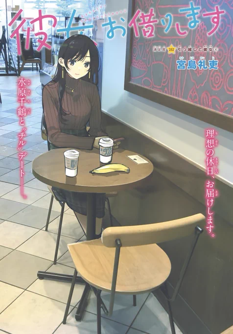 水曜週マガ発売日!
#彼女お借りします
も元気に連載中!

今週は【満足度252】引っ越しと彼女④

よろしくお願いします!!

マガポケ↓
https://t.co/WmjYk0BRQE 