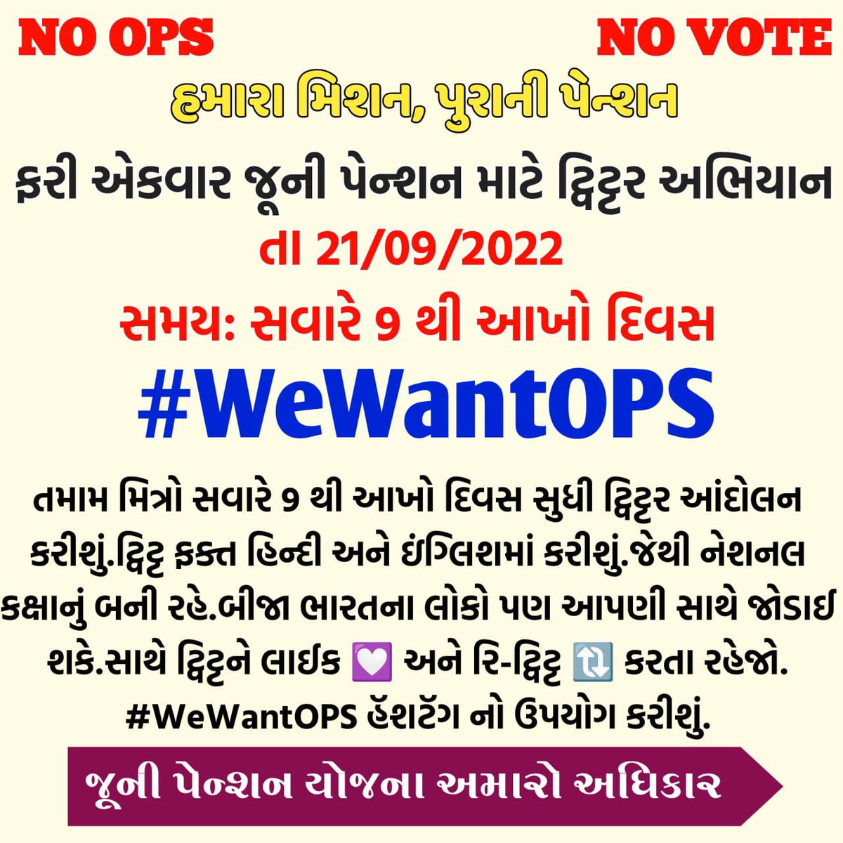 Manoj_8993's tweet photo. अब तक वोट दिया नेताओं की पेंशन को
अब वोट देंगे अपनी पेंशन को
पूरानी पैंशन बहाल करो #Only_Ops_Guj_Goverment
#WeWantOPS #पुरानी_पेंशन_लागू_करो
#Restore_Ops_Remove_Fix_Pay
@CMOGuj @Bhupendrapbjp @PMOIndia @narendramodi @guj_employees @GujaratOps https://t.co/cDQQftQS0D