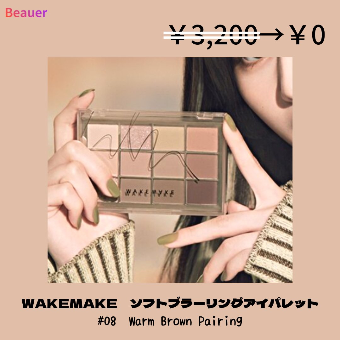突然ですが、皆さん、秋カラーのアイシャドウパレットはお持ちですか？？🍁
今の季節はもちろん、年中使えるカラーも多いですよね☺️🌈
そこで今回は、この時期にぴったりなパレットを4つご紹介します🌿

インフルエンサーの方であれば、Beauerで無料体験できます✨

#韓国コスメ
#秋コスメ
#コスメ紹介