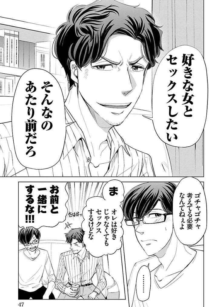 傷つかなくていい恋しか選べなくなった男の話 2/7 