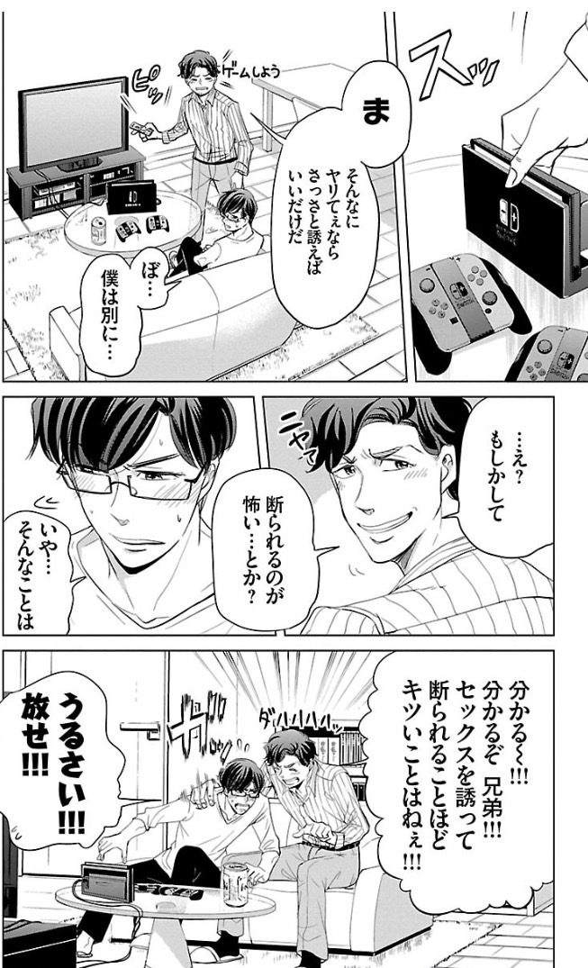 傷つかなくていい恋しか選べなくなった男の話 2/7 