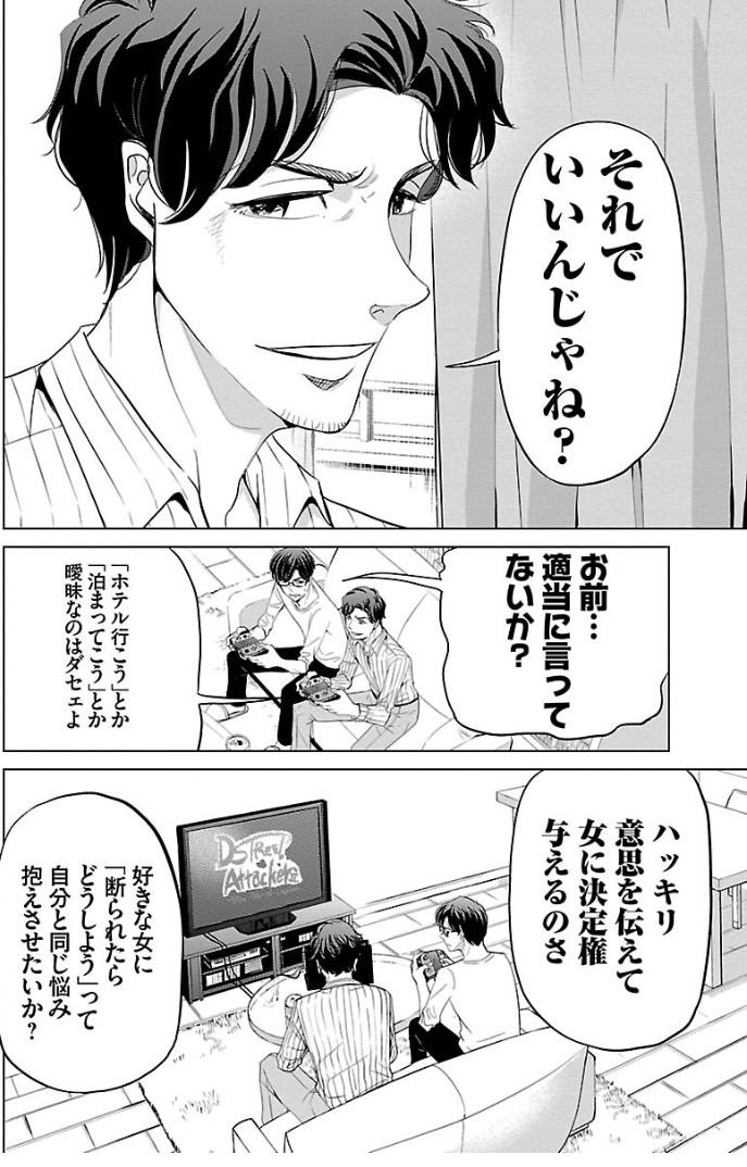 傷つかなくていい恋しか選べなくなった男の話 2/7 