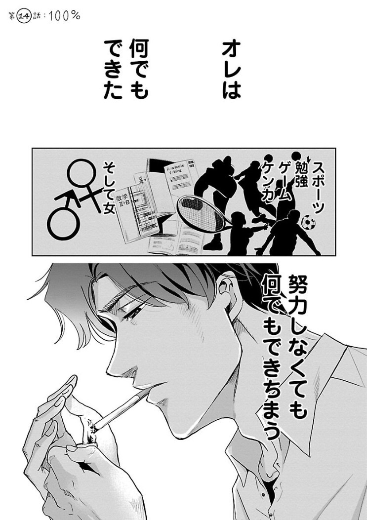 傷つかなくていい恋しか選べなくなった男の話 3/7 