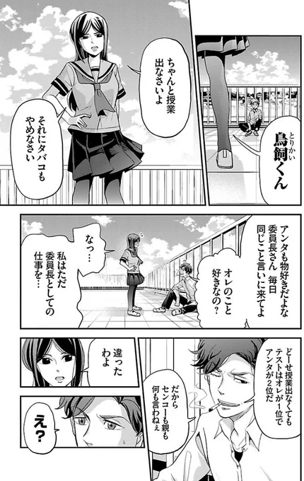 傷つかなくていい恋しか選べなくなった男の話 4/7 