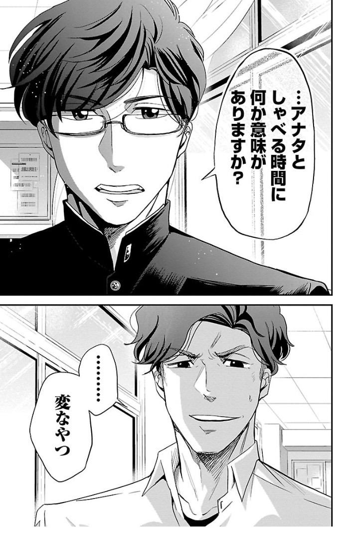 傷つかなくていい恋しか選べなくなった男の話 4/7 