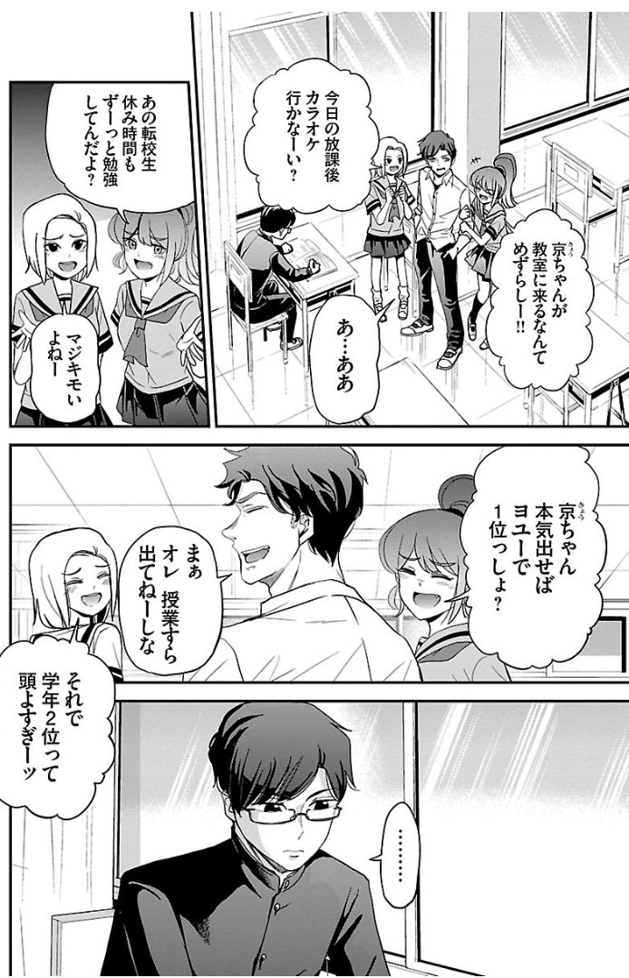 傷つかなくていい恋しか選べなくなった男の話 4/7 