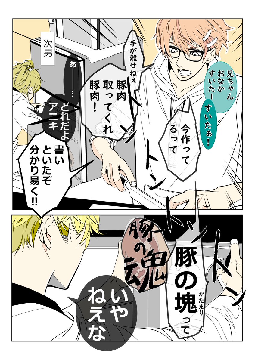 「 8人兄弟の長男 」
1P漫画まとめ
2/4 