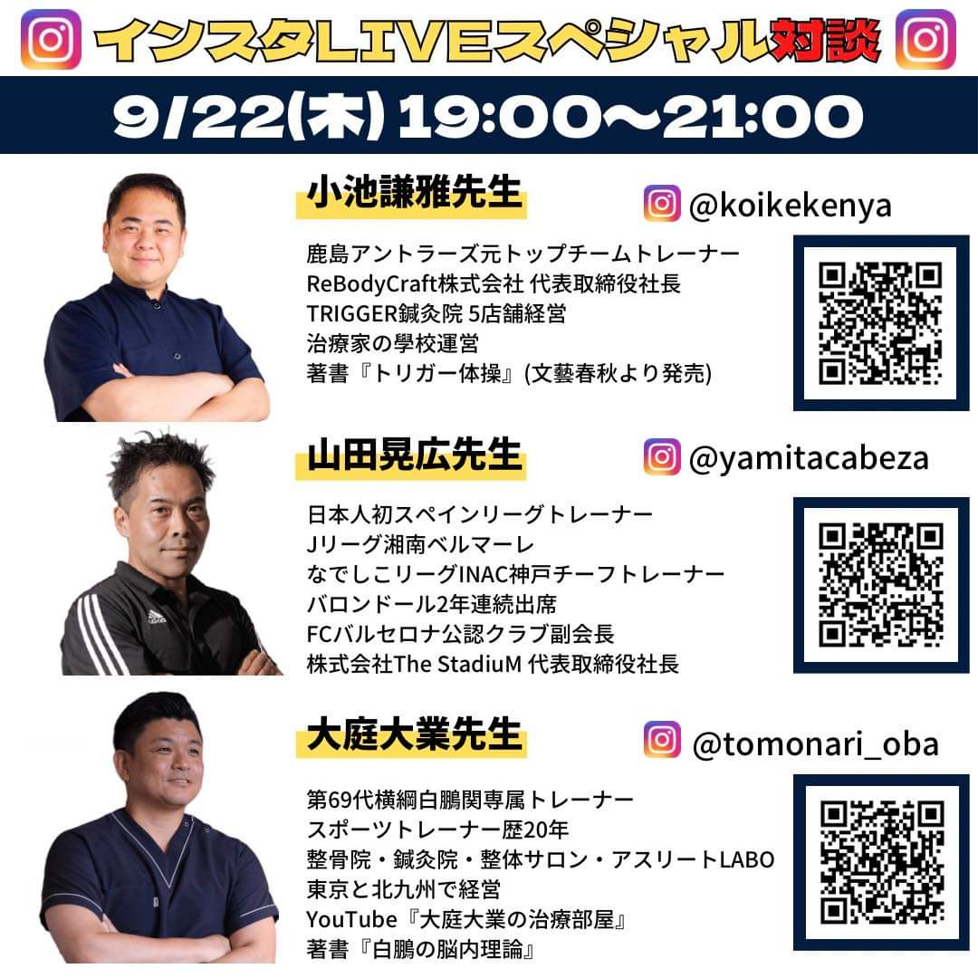 TheStadium6's tweet photo. 9月22日(木)19時〜インスタライブにてスペシャル対談を開催いたします！
スピーカーはプロスポーツトレーナー３名の超豪華ラインナップ！
共通点はスポーツトレーナーだけじゃない！治療家を目指している方も必見！
スポーツトレーナーになるためには？治療家に大切な事とは？
この機会を見逃すな！ https://t.co/O6m4fygq7r