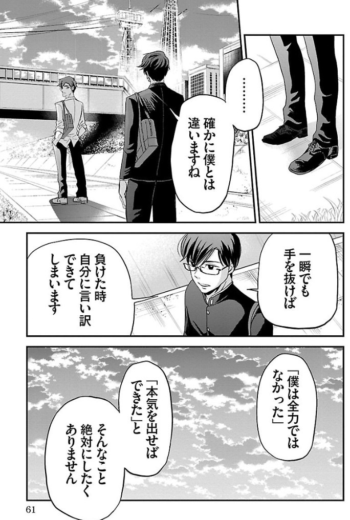 傷つかなくていい恋しか選べなくなった男の話 5/7 