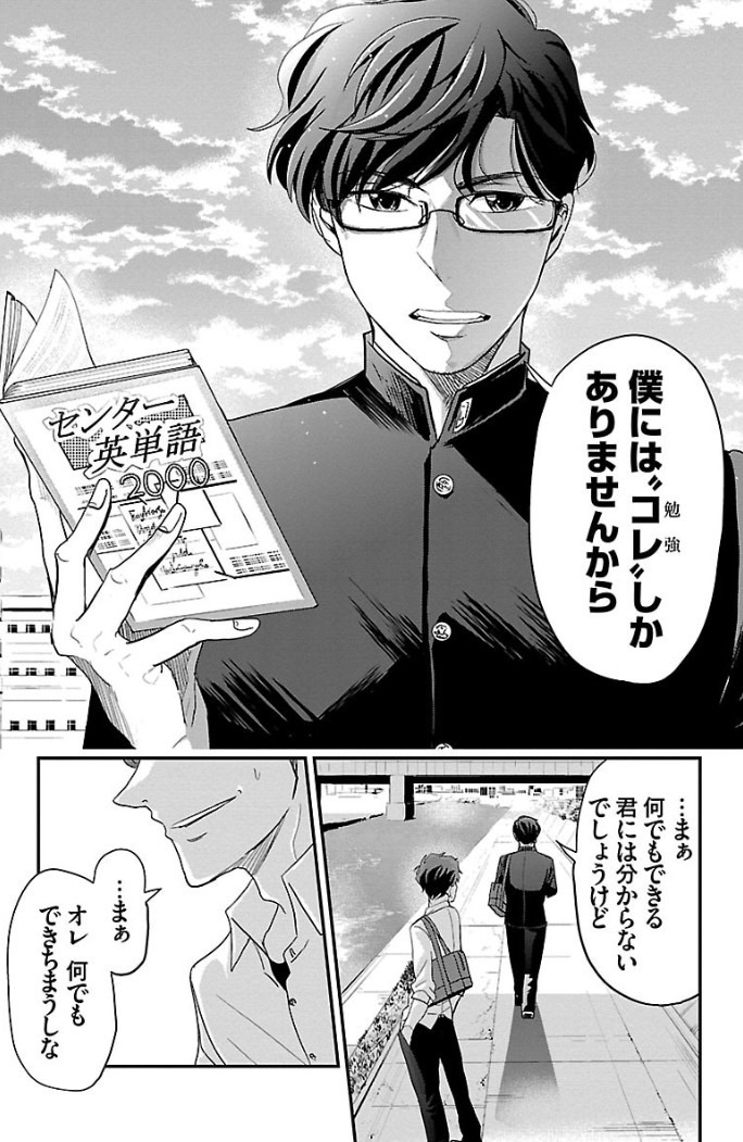 傷つかなくていい恋しか選べなくなった男の話 5/7 