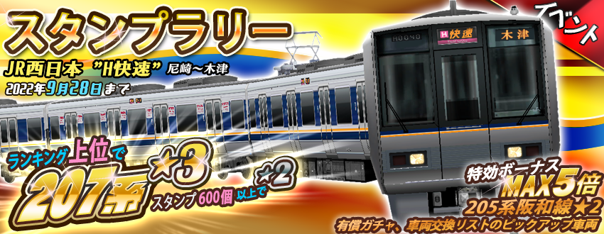 207系の補足です 高レア版は7両編成を再現するため、モハ207は先頭車