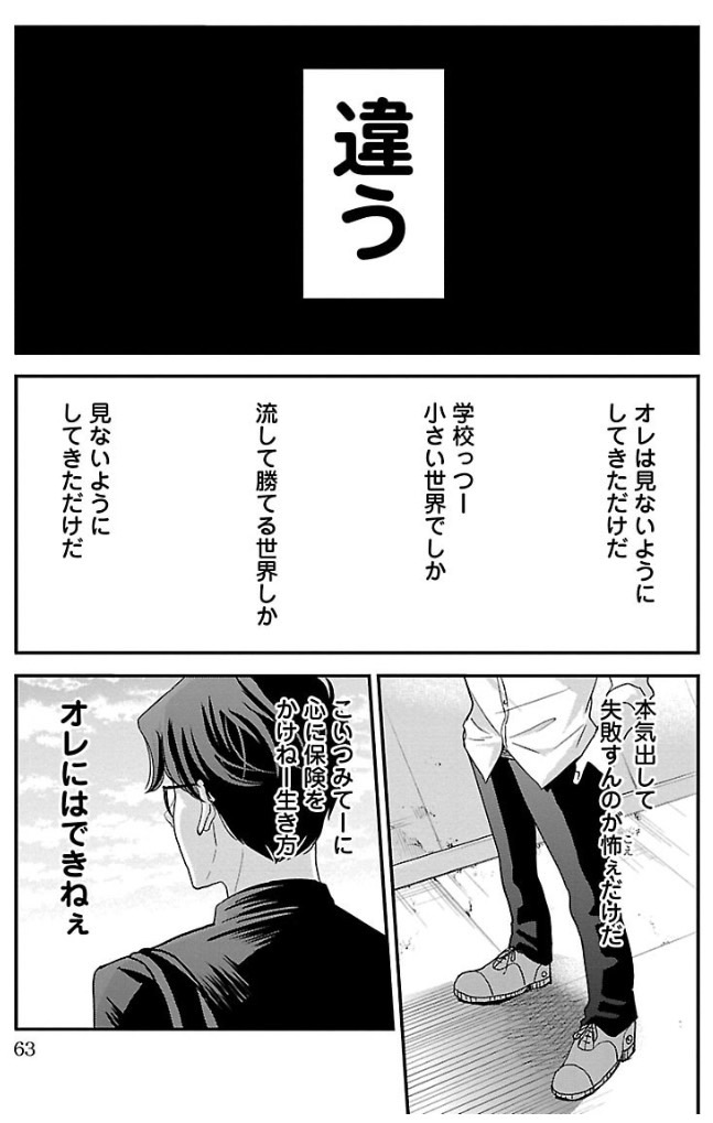 傷つかなくていい恋しか選べなくなった男の話 6/7 