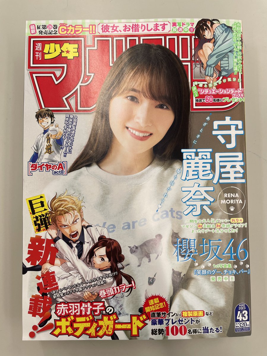 💕週刊少年マガジン43号本日発売💕 『女神のカフェテラス』75話も載っ