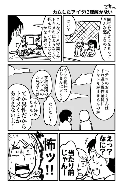 セクマイをカムしたアイツに理解がない感じの漫画を書きました 