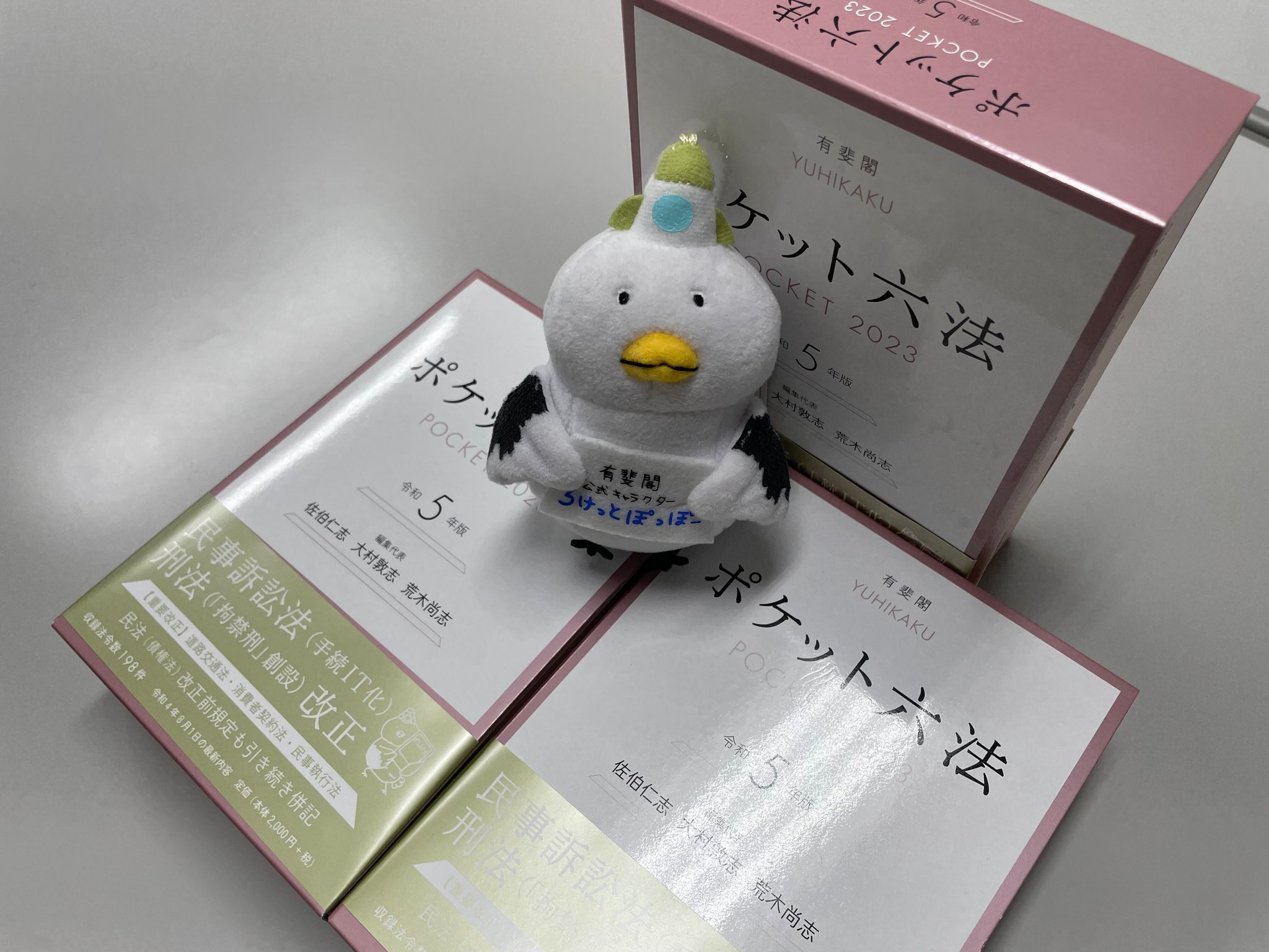 有斐閣六法編集部 on X: 有斐閣六法編集部 on X: