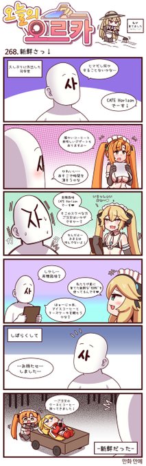 CAFE Horizon (とエリーちゃん)
      来日。

作者:manme先生 (@JQmrko) 