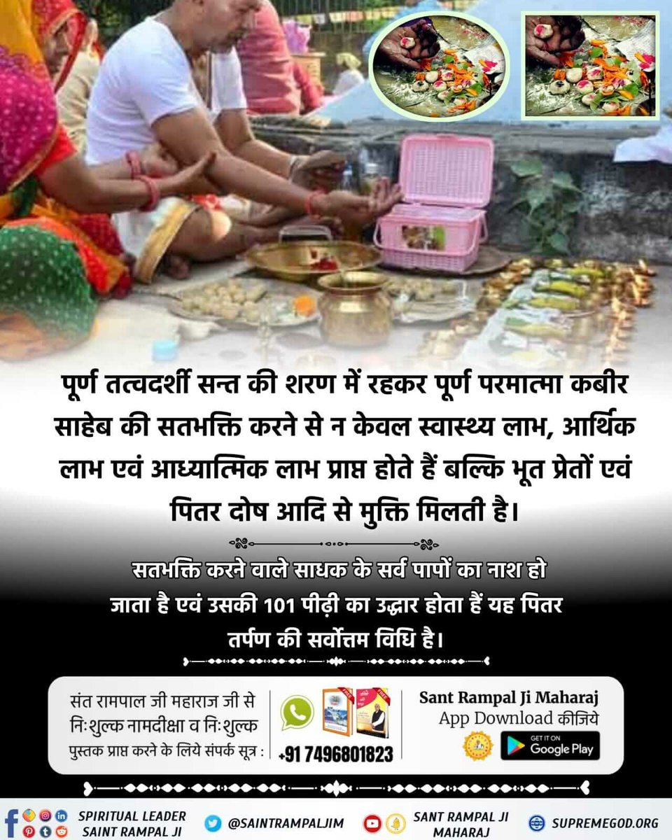 KishorePotdar13's tweet photo. #satlok 84 लाख योनी में जाते है. https://t.co/iPtRxkT6Ag