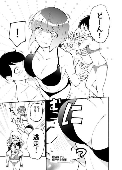 高身長後輩♀と低身長先輩♂が恋愛に発展するまで
海水浴編(2/2)
#漫画が読めるハッシュタグ 