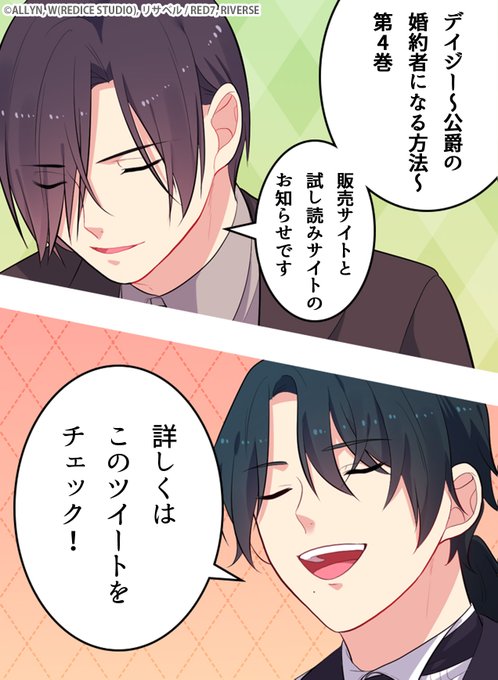 📸『~公爵の婚約者になる方法~』📰 ✨第4⃣巻発売中✨ \ 原