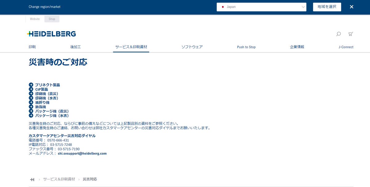 HeidelbergJapan's tweet photo. 災害対応ページ

この度の大型台風により、被害に遭われた皆様には心よりお見舞い申し上げますとともに
一日も早い復旧をお祈り致します。
ハイデルベルグ・ジャパンでは、下記災害対応のページを常時オープンしております。
必要がありましたら、是非ご利用ください。

https://t.co/YlqJwn7hfP https://t.co/1qYfQFQeao
