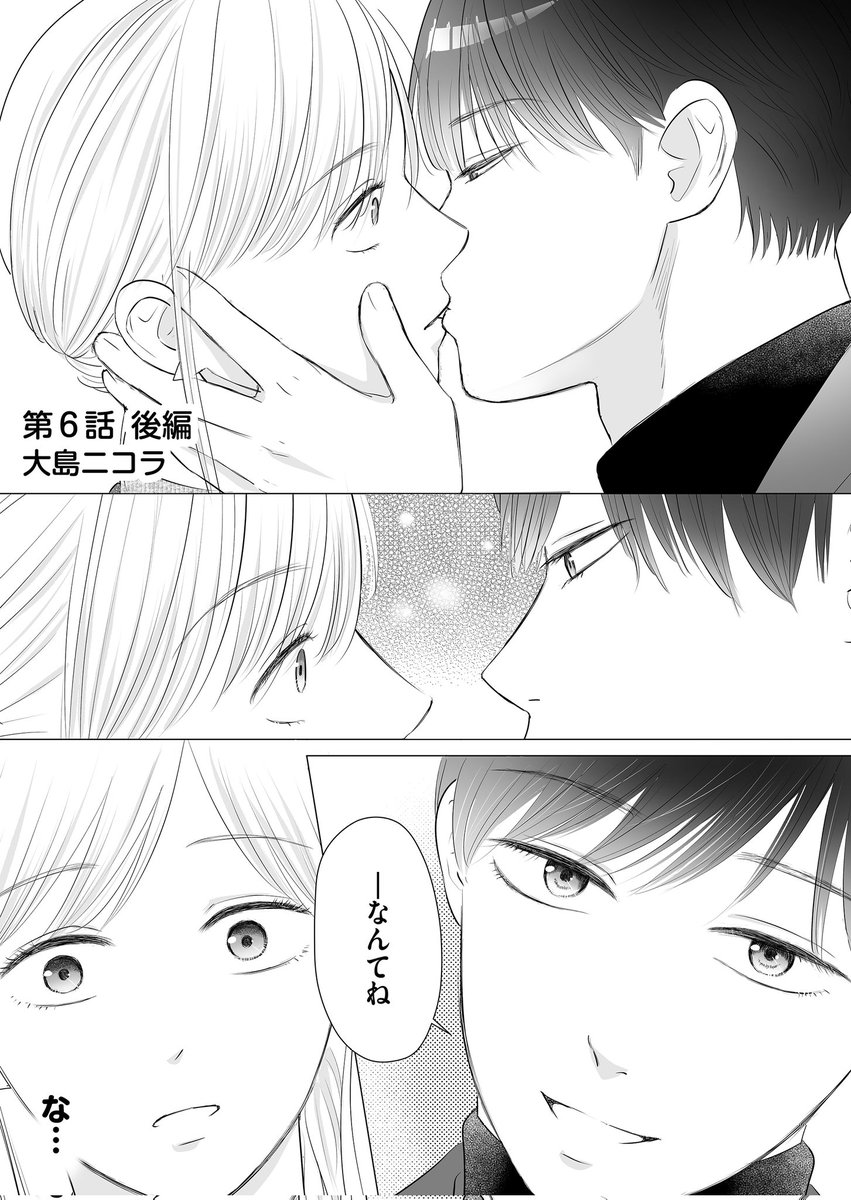 本日6話後編(プレミアムは7話前編)更新されました!よろしくおねがいします!シャチョピピピ #検証恋愛〜マッチング相手は弊社の社長〜 #GANMA! https://t.co/IknxvQjr2e