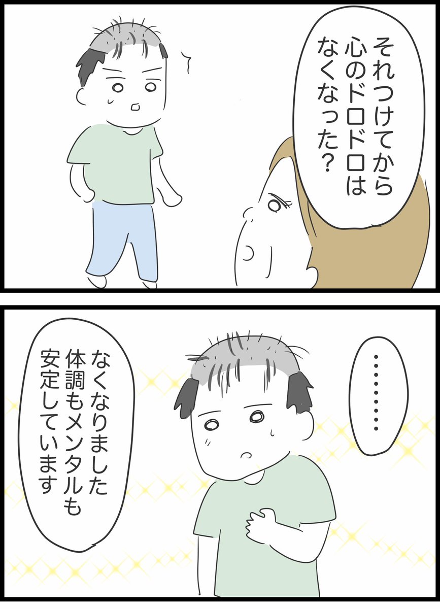 【24】懲りない夫の話 