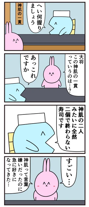 魚の4コマ「寿司屋」 
