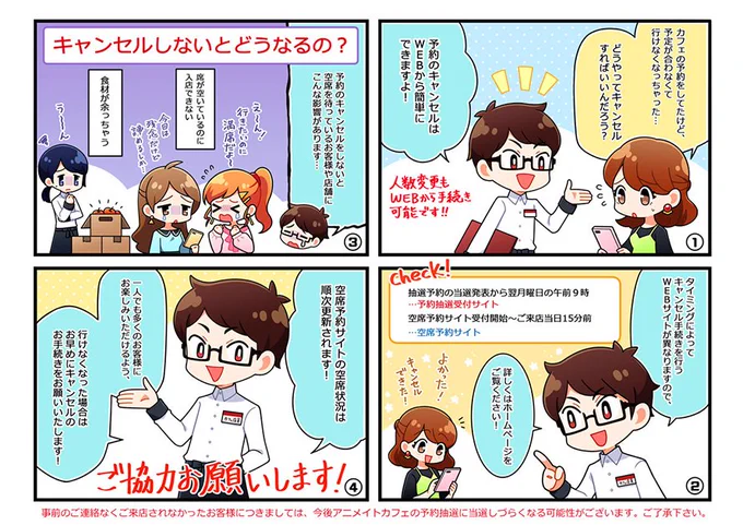 【お知らせ】アニメイトカフェでは感染拡大予防対策の為、座席数・営業時間を縮小して営業中です。より多くのお客様にご利用いただくため、ご来店が難しくなった場合はご予約のキャンセルをお願いいたします。キャンセルは各種webページから当日までお手続き可能です。
https://t.co/8YkT9uHjwM 