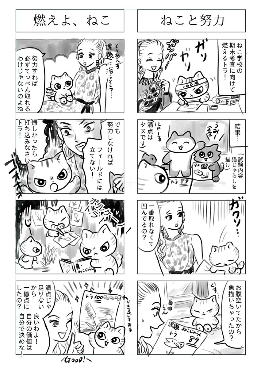 トラと陽子

自分の価値は自分で決めな! 