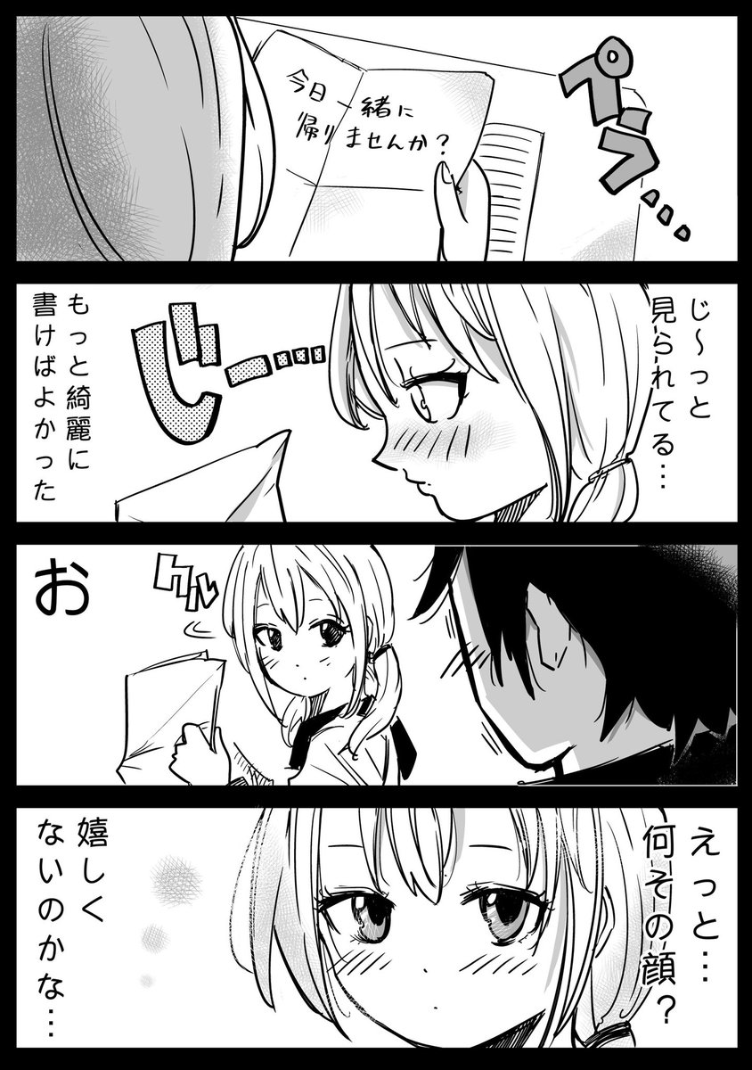 【漫画】幸せがずっと続きますように 