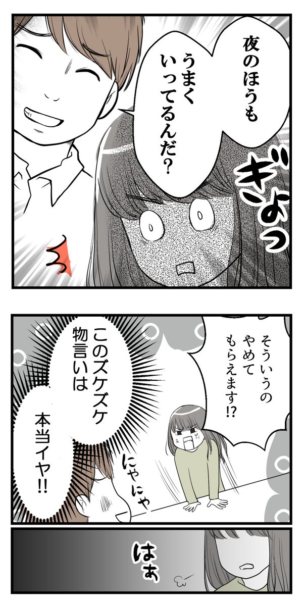 セクハラのきっかけは不妊治療でした‐2【読者さん妊活体験談】

(2/2)

次回に続きます!

#コルクラボマンガ専科 #漫画が読めるハッシュタグ #不妊治療 
