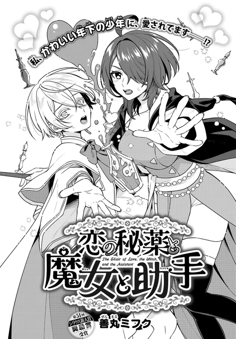 年下男子に、なぜか慕われてます。 (1/7) 