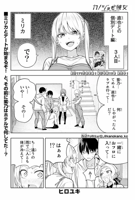 水曜日はマガジン!
#カノジョも彼女
116話載ってます!
 
個別デートミリカ編!
12巻も出たばかり!

マガポケでも読めます!
#マガポケ https://t.co/69UXrsjJ8x https://t.co/69UXrsjJ8x 