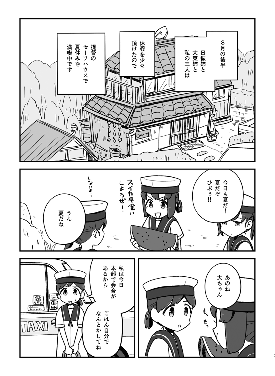 【新刊告知】9/25(日)開催の軍令部酒保令和四年秋季にて、大ちゃん駄目だよぉ!大東姉ぇ!な感じの大東が夏でハッスルする日振型海防艦本を頒布します。A5/12P/200円でキャッシュレス決済も対応予定。ところでなんで夏といったら大東なんですか? 