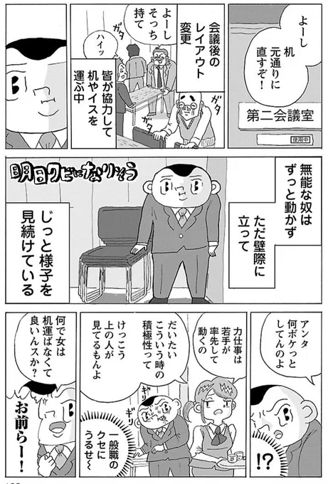 漫画「会議室の準備」

#明日クビになりそう 