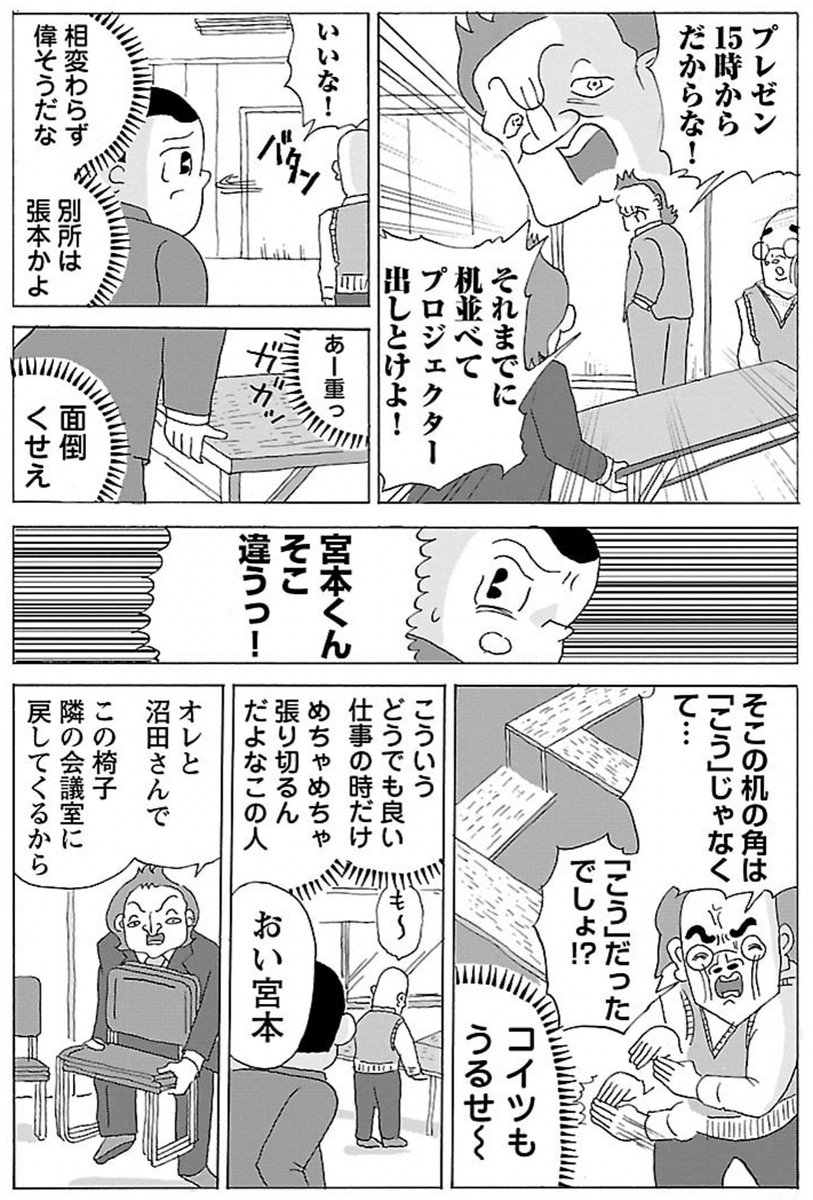 漫画「会議室の準備」

#明日クビになりそう 