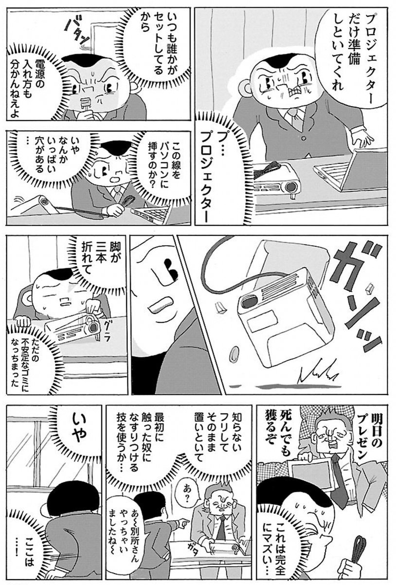 漫画「会議室の準備」

#明日クビになりそう 