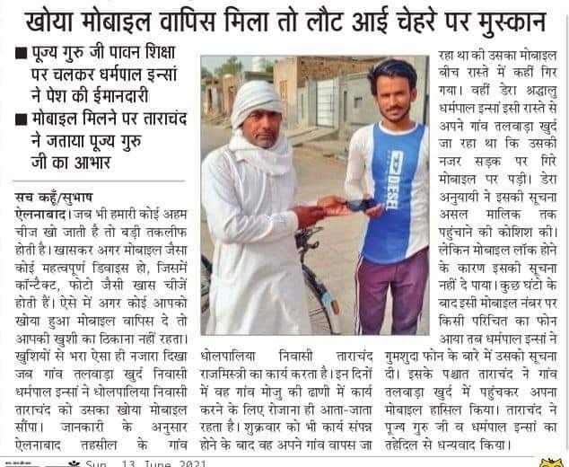 Batra_74's tweet photo. आज के समय में लोग ईमानदारी को छोड़ बेईमानी और झूठ के रास्ते पर ��ल पड़े हैं l लेकिन डेरा सच्चा सौदा के अनुयायी Saint Gurmeet Ram Rahim ji की शिक्षाओं पर चलते हुए कई खोए फोन,पैसा,सोने के जेवर पर्स उसके वास्तविक मालिक को लौटाकर ईमानदारी की मिसाल कायम कर रहे हैं l #HonestyGoals https://t.co/45H8LDdzgy