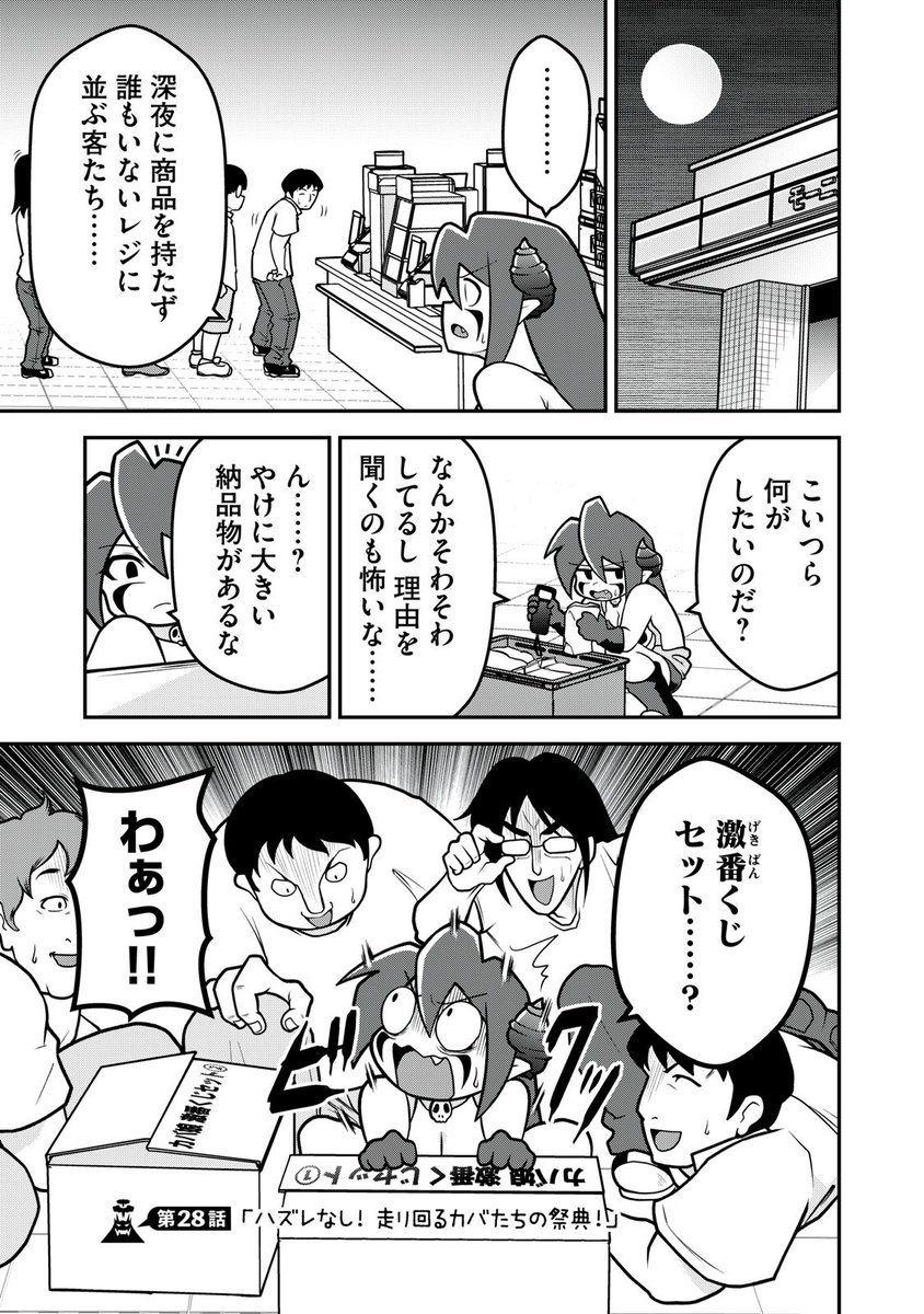 魔王様は結婚したい
第28話が無料更新されました!
みんな大好き○番くじのお話です!

単行本1巻発売中!
#魔王様は結婚したい #まおけつ
 #コミックDAYS @comicdays_team https://t.co/NciEB4LxoL 