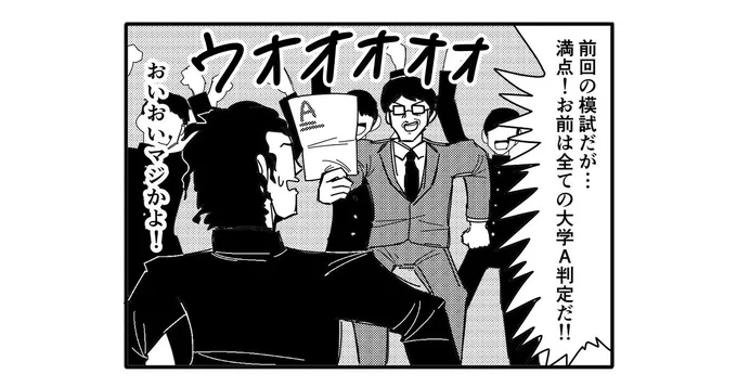 【4コマ漫画】受験生の見る夢

https://t.co/3MoTNIwAGG 