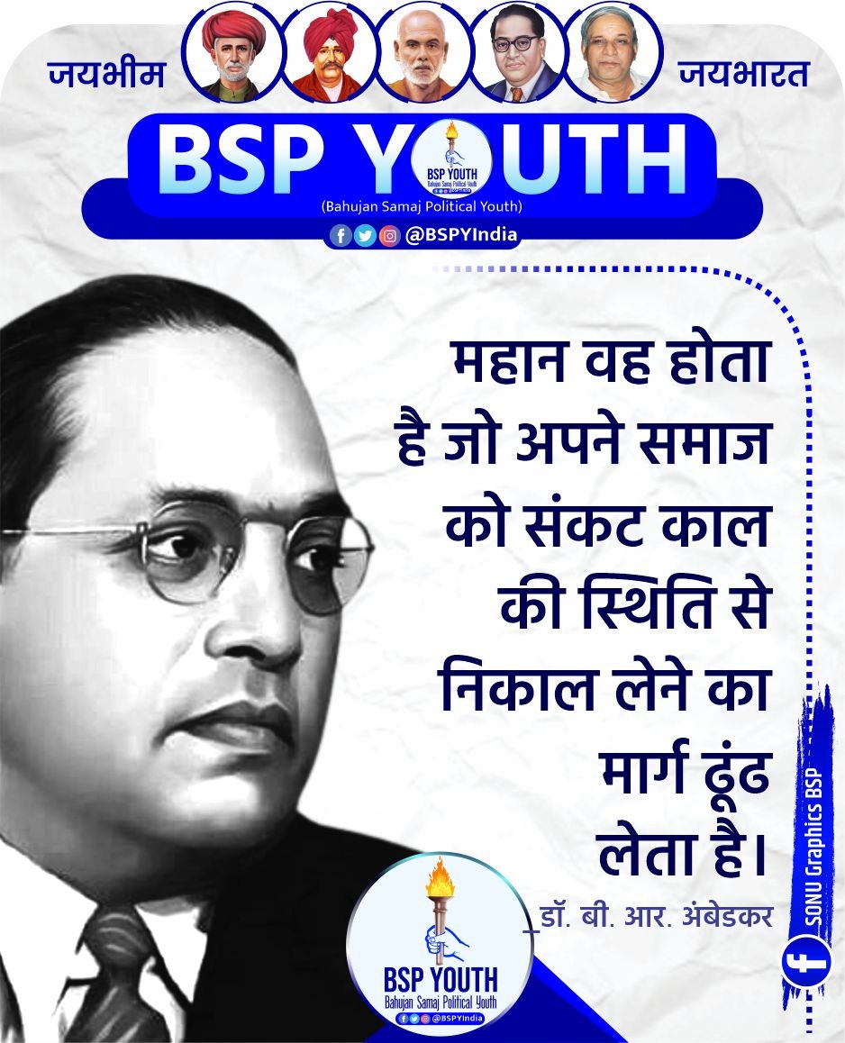 ImSitaSahay's tweet photo. "समस्याएं अनेक हैं 
समाधान एक है" 'शासक बनो'
💙❤✌👏💙❤✌👏
"न्याय चाहिऐ तो शासक बनिऐ"
 
जय भीम जय फुले जय कांशीराम 💐 
#BahujanEktaMission #BSPY ✌
#BspYouth #BSPYouthReturn 
@TTPNewsOnline @BSPYIndia https://t.co/dKL9JVP0dl